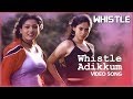 Whistle tamil movie songs  whistle adikkum song  gayathri raghuram  vikramaditya  sherin  imman