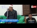 الشيخ محمد السيد ضيف الختام عزاء الاستاذ محمد احمد عبد الله 2 10 2016