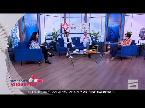 მთავარი დიაგნოზი - 04.12.2022