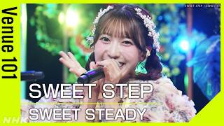 【Venue101】SWEET STEADY／SWEET STEP｜SNSでバズリ中！振り付け＆「呪文」のような歌詞にも注目｜NHK