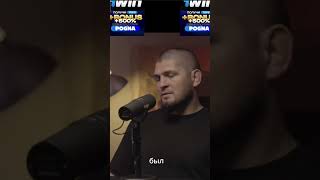 Бывают ли панические атаки у Хабиба #29_0 #theeagle #undefeated #dominance #goat #ufcchampion #legac
