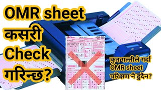 how to check OMR Answer sheet || #omr_sheet कसरी परीक्षण गरिन्छ? #psc #exam #tsc