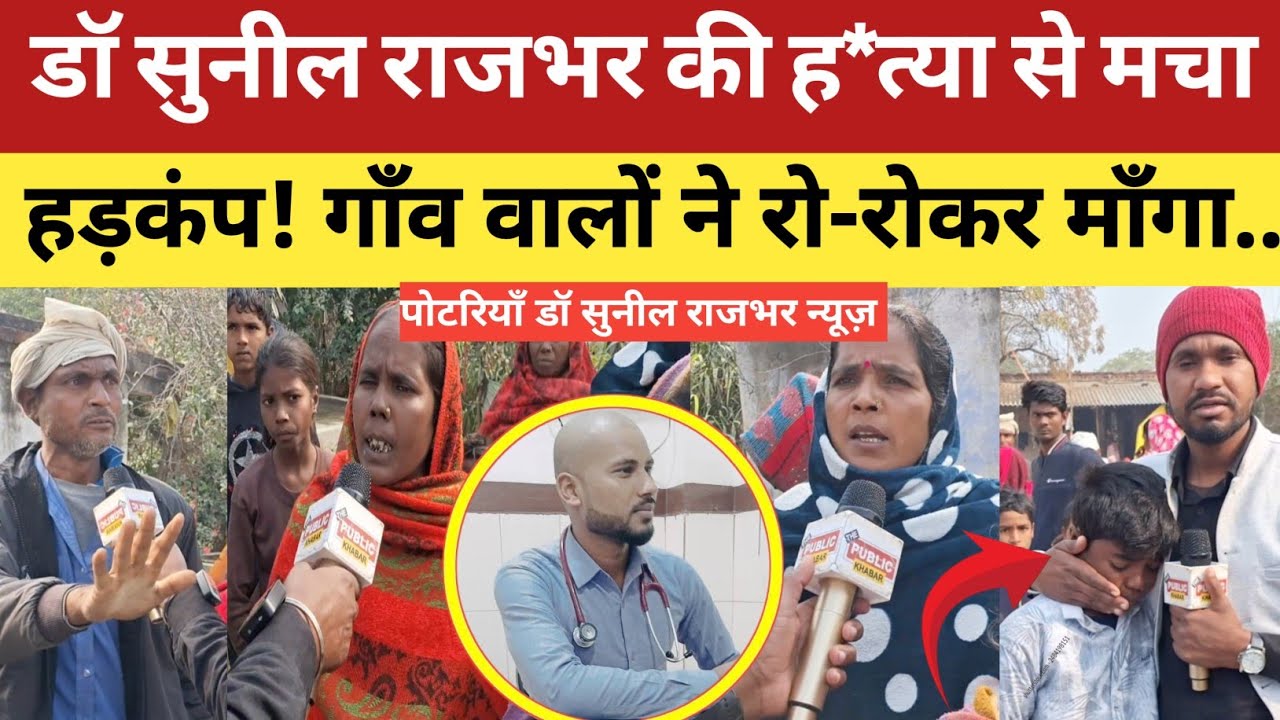 Jaunpur News : जौनपुर के डॉक्टर की हुई ह*त्या? मचा हड़कंप!घर के सामने लटका हुआ मिला श*व! ह*त्या आरोप!