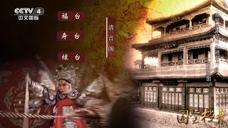 Eng Sub Eng Sub Eng Sub 探秘皇家禁苑避暑山庄——迷戏误国  【 国宝档案】720P