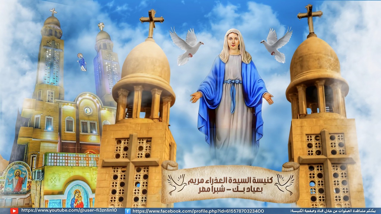 🔴 مباشرة | القداس الإلهي اليوم الرابع من