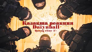 Реакция, daiynBall - qazaq eline 1+