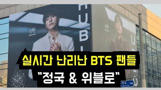 Download Lagu 난리난 BTS 팬들 \ MP3