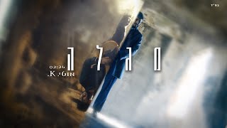 מוטי K - מגלה