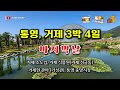 통영 거제 3박 4일 가족 여행 마지막 날 이야기