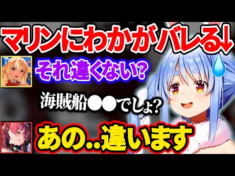 マリンわかりて選手権でにわかがバレる兎田ぺこら【2022/8/13】【兎田ぺこら／ホロライブ切り抜き】