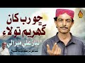 CHO RAB KHAN Niaz Ali Mirali New Sindhi Song 2025 Naz Folk Official Video CHO RAB KHAN Niaz Ali Mirali New Sindhi Song 2025 Naz Folk Official Video
