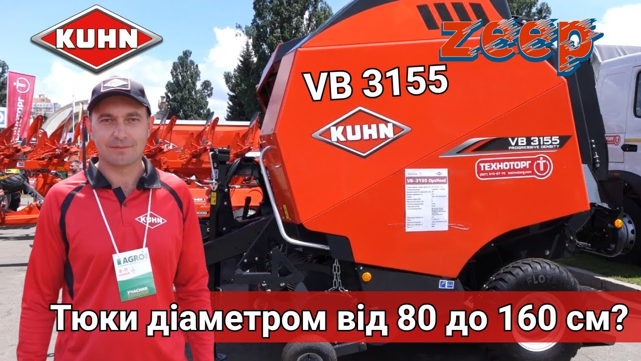 Рулонний прес-підбирач KUHN VB 3155 | Призначений для заготівлі сіна, соломи, зеленої маси