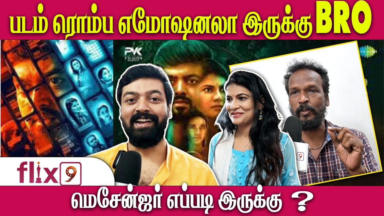 🔥🔥🔥 “MESSENGER படம் எப்படி இருக்கு?” – Honest Review Time! 🎬 | Flix9