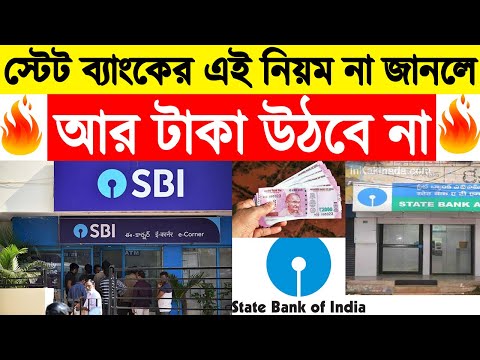 Big banking News Today,SBI State Bank Of India এই Update টা না জানলে ATM...
