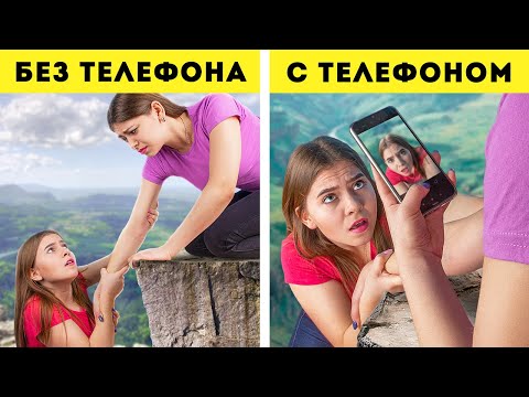 Жизнь с телефоном VS Жизнь без телефона / Как это было?