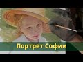 Портрет Софии - Timelapse одного рабочего дня - Юрий Клапоух