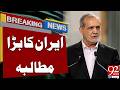 Big Development: Iran’s Strong Demand Revealed – Breaking News | 92NewsHD
