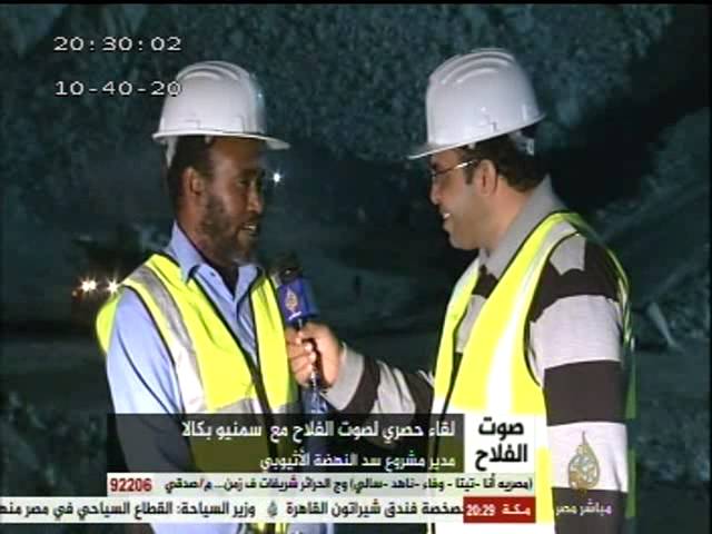 صوت الفلاح أول برنامج عربي يناقش سد النهضة من موقع البناء بإثيوبيا