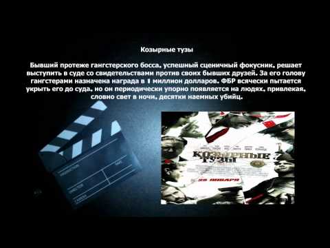 Козырные тузы