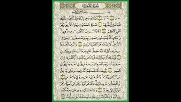 سورة الشورى الشيخ سعد الغامدي  Saad Al-Ghamdi -Al Shoura