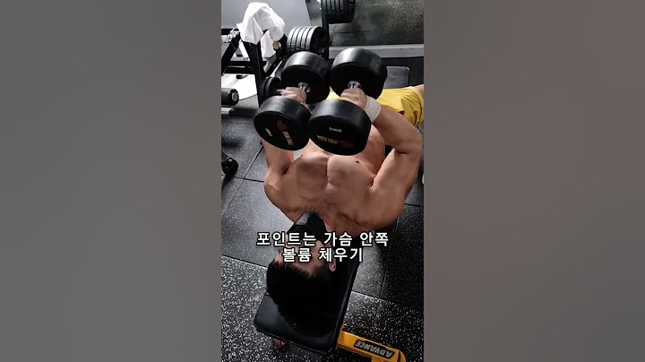 가슴 안쪽 채우기 좋은 운동 추천
