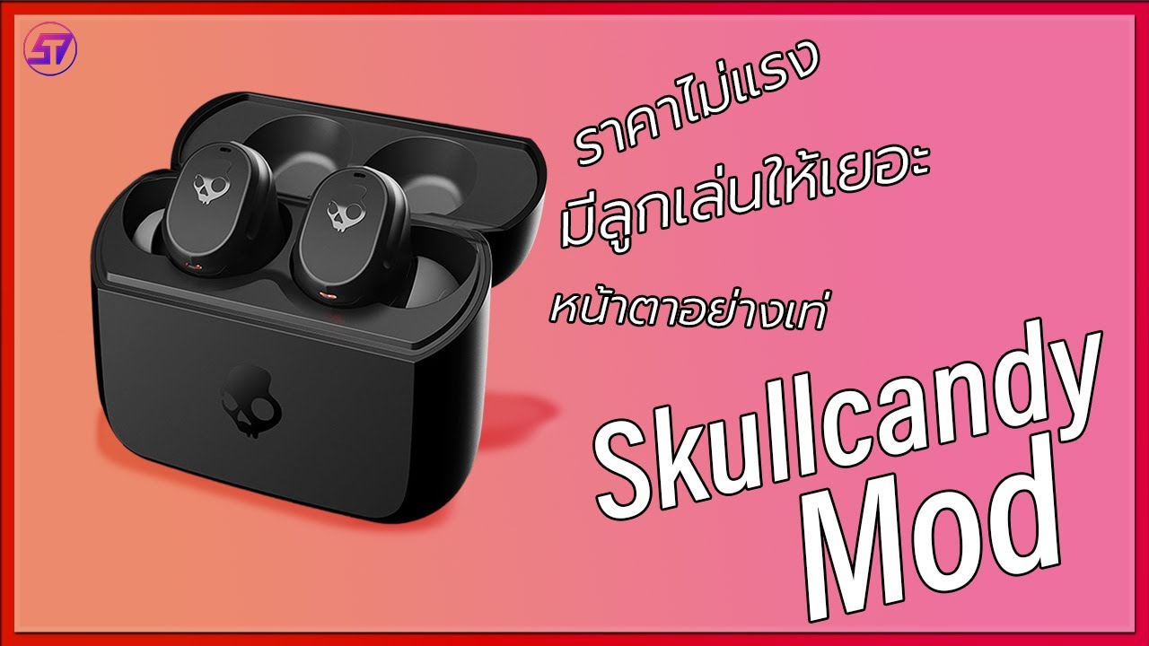 รีวิว Skullcandy Mod! - YouTube