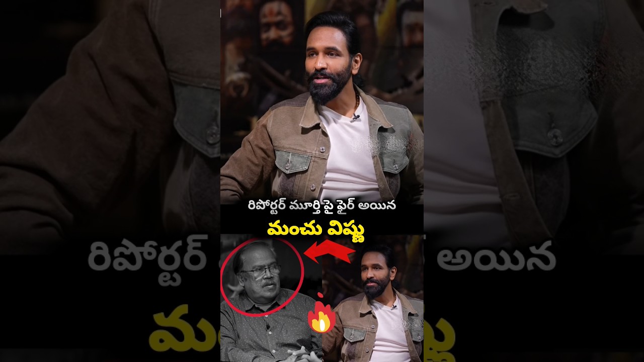 manchu Vishnu shocking comments on Reporter Murthy