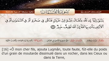 Sourate Luqman | Abdelbasset Abdessamad (31) سورة لقمان | عبد الباسط عبد الصمد