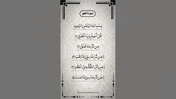 Surah Al-Falaq | The Dawn | سورة الفلق  | Egzon-Ibrahimi #surahfalaq #quran