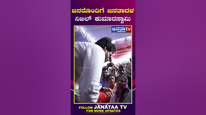 Janata Dal Nikhil Kumaraswamy with the people | ಜನರೊಂದಿಗೆ ಜನತಾದಳ ನಿಖಿಲ್ ಕುಮಾರಸ್ವಾಮಿ | Janataat