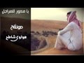 شيلة يامدور للمراجل سعيد الخزماني