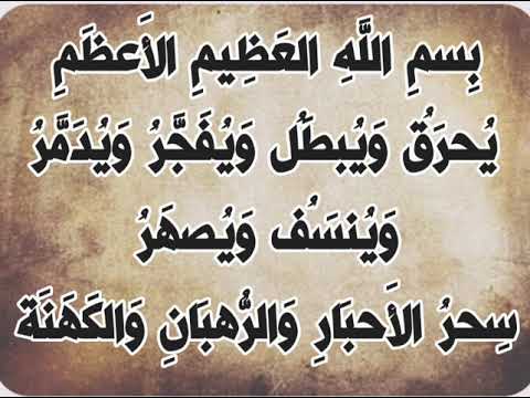 حرق ـ تدمير ... ، سحر الأحبار والرهبان والكهنة - بصوت فضيلة الشيخ اشرف السيد 