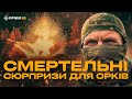 САПЕРИ МІНУЮТЬ ДОРОГИ: як бійці ЗСУ прирікають російську техніку на смерть