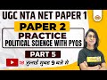 Ugc Net Paper 2 Political Science Previous Papers | Ugc Net Political Science PYQ |By Sanskriti Mam