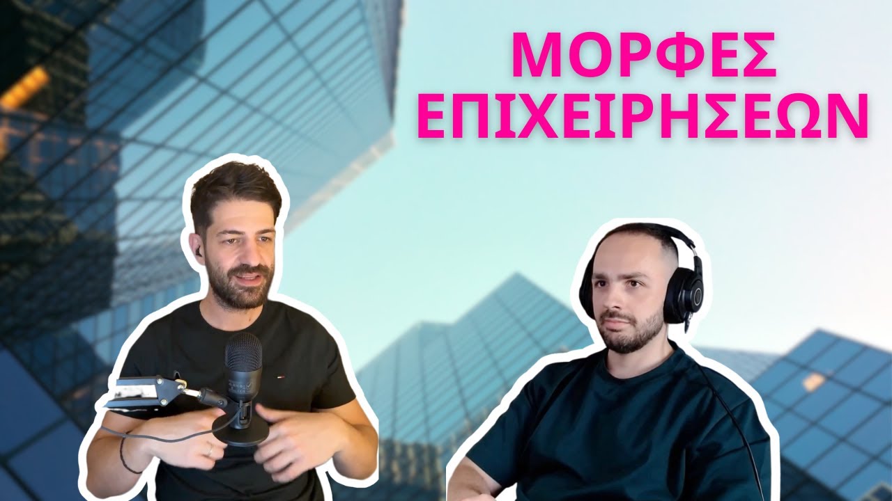 Remote Developer από Ελλάδα: Eταιρικές μορφές, λογιστικά & φορολογικά