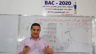 تابع للتمرين 9 : شرح لتمرين خاص بقياس الناقلية