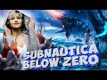 КТО ОБИТАЕТ НА ДНЕ ОКЕАНА? ● ИЩЕМ НОВЫЕ ЦИВИЛИЗАЦИИ ● SUBNAUTICA: BELOW ZERO ●  ЧАСТЬ # 1!