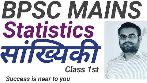 BPSC/CDPO MAINS:- सांख्यिकी-I #bpscmains #bssc #cdpomains #sarthakdrishtiias #statisticsbpsc