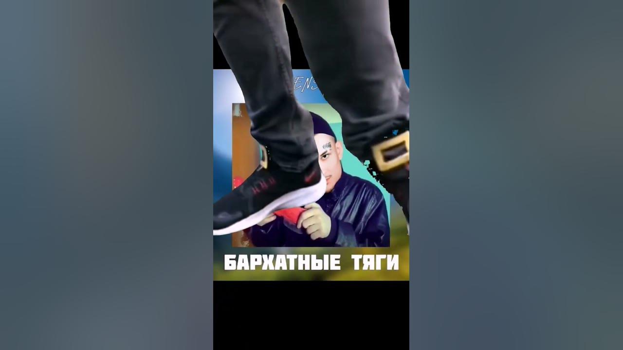 бархатная тяга - YouTube