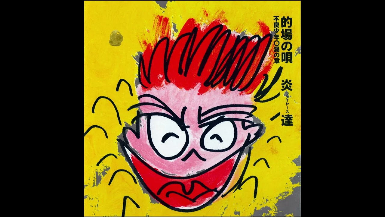 3 プータローの唄 炎達 (的場浩司) - YouTube