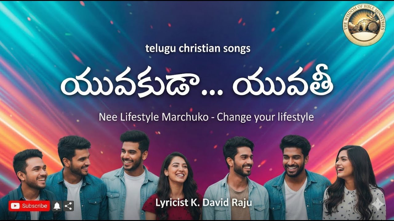 యువకుడా..యువతీ..Change Your Life || Teugu Christian Songs || K.David Raju