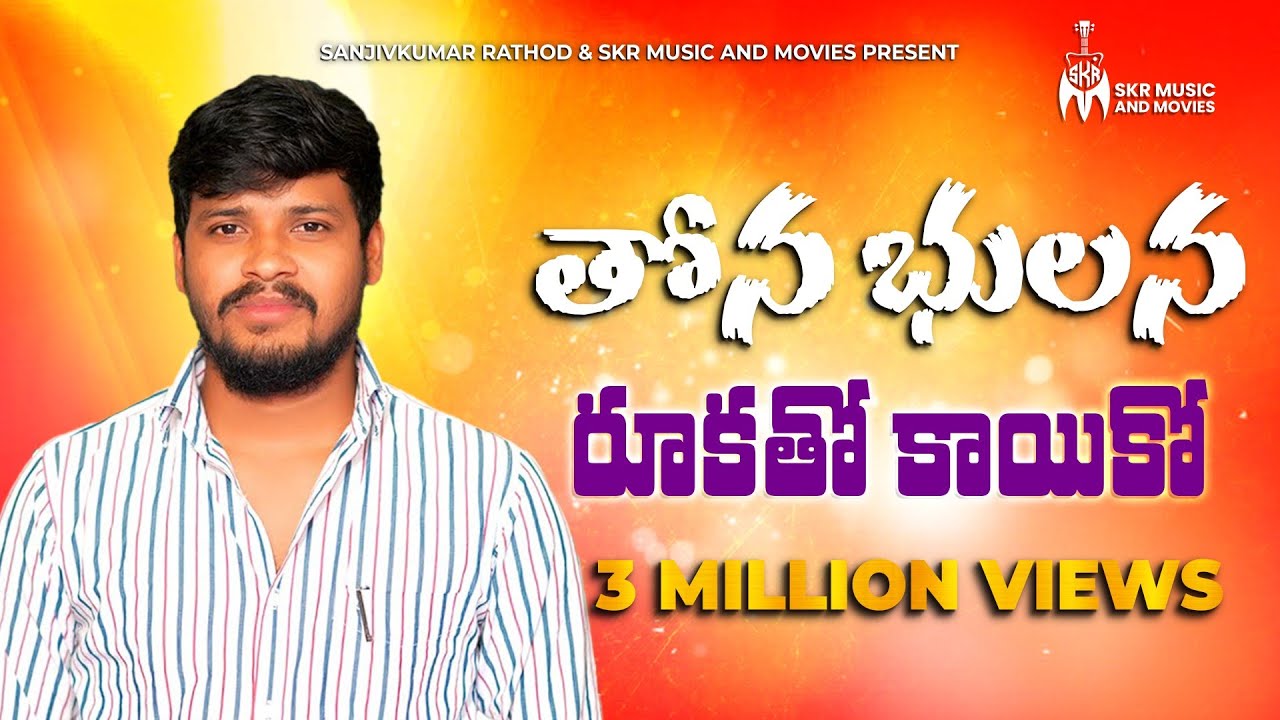 THONA BHULANA RUKATHO KAYIKO      FULL SONG  BALAKRISHNA SINGER NEW SONG 2023