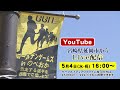 【見逃し配信】第33回 ゴールデンゲームズinのべおか