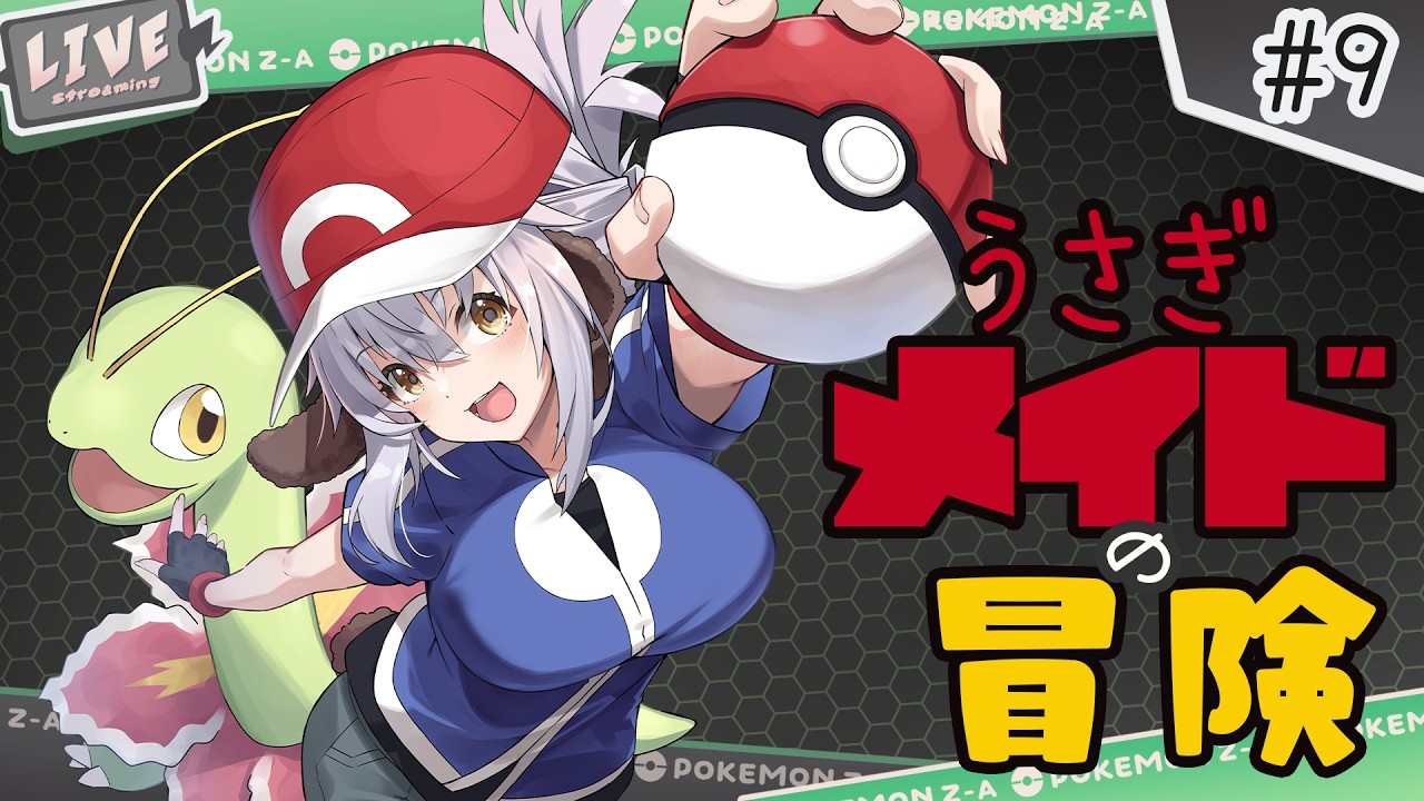 # 9【 # Pokémon LEGENDS Z-A  】ポケモンZAゆる～く配信中🍳189【＃Vtuber #畑野きうい #きうい配信きぅ】