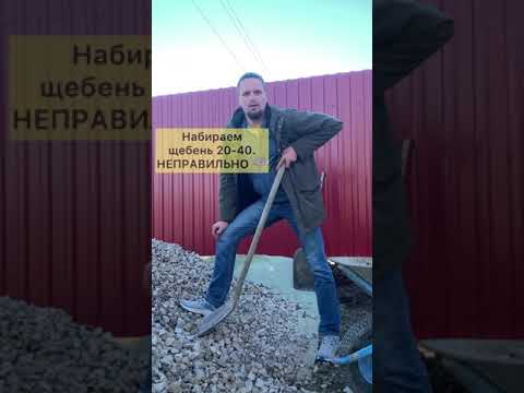 Набираем щебень 20-40 правильно