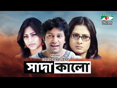 ভিডিও: সাদা কালো