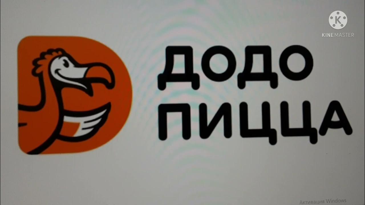 Додо пицца лого. Додо пушкин. Додо пицца реклама. Додо птица додо пицца. Додо пицца надпись.