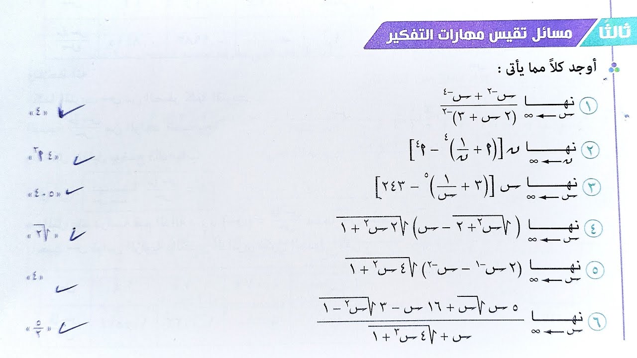 حل مسائل تقيس مهارات التفكير كتاب المعاصر - نهاية الدالة عند اللانهاية - تانية ثانوى الترم الاول2023