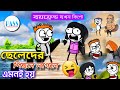       bangla comedy     pass entertainment