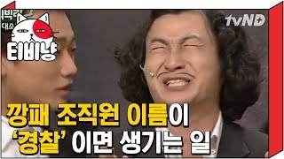 [티비냥] 물건을 보여달랬더니 뭘 보여주고있엌ㅋㅋㅋㅋㅋㅋ | #코미디빅리그 | 140105 #2